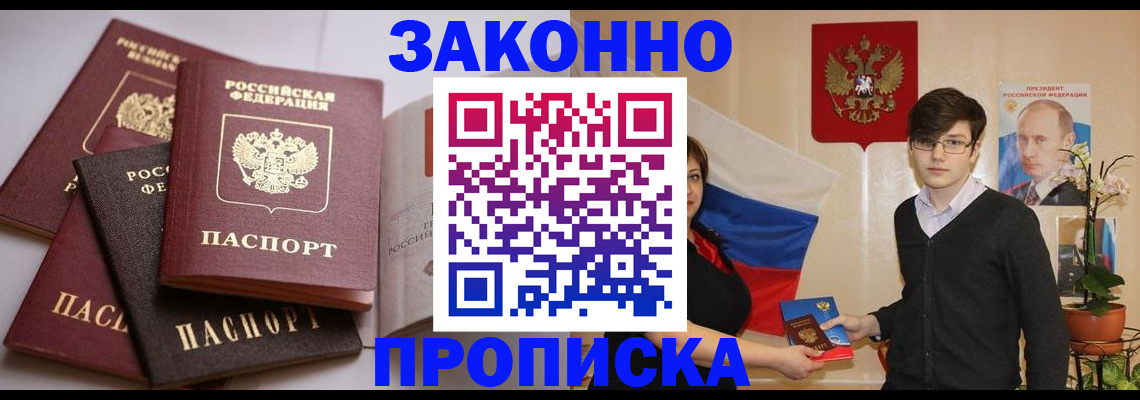 временная регистрация в квартире в Баксане