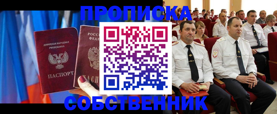 прописка 2025 в Баксане