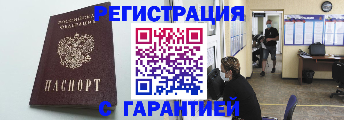 временная регистрация недорого в Баксане